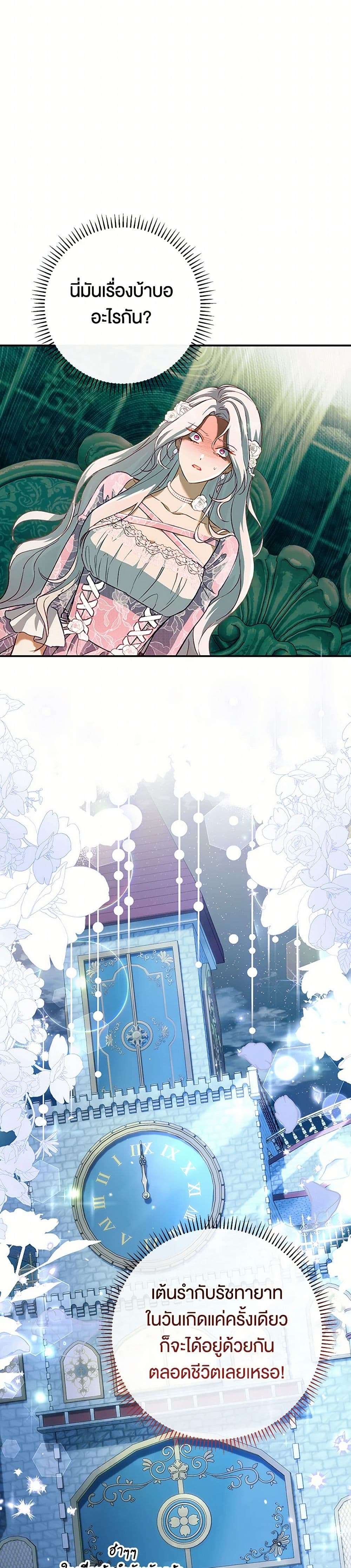 The Villain’s Match Is Too Perfect ตอนที่ 47 7