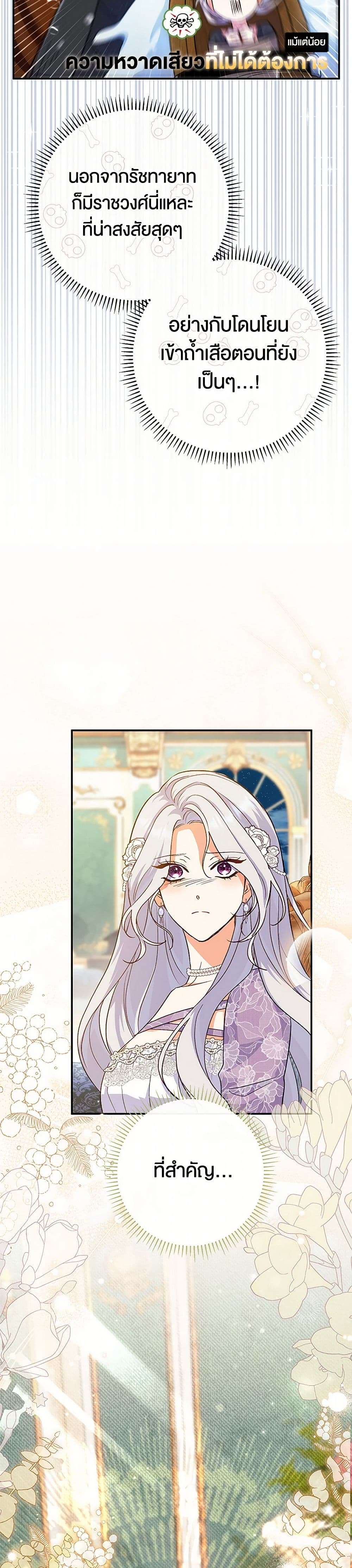 The Villain’s Match Is Too Perfect ตอนที่ 47 9