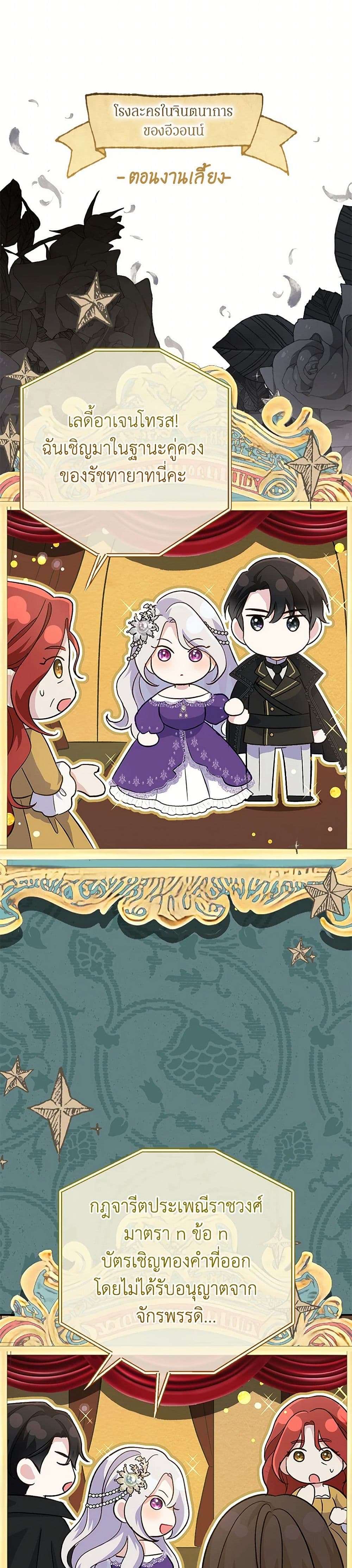 The Villain’s Match Is Too Perfect ตอนที่ 47 12