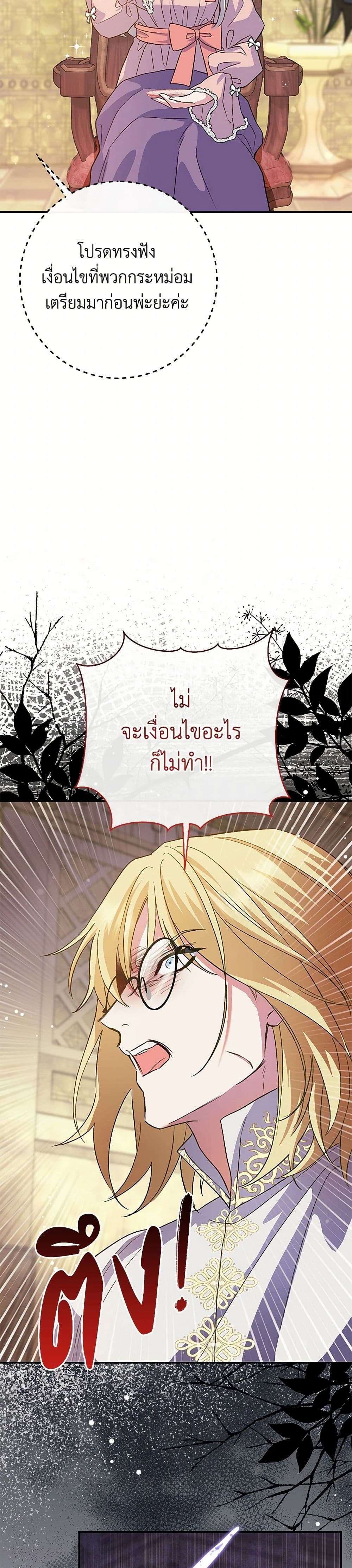 The Villain’s Match Is Too Perfect ตอนที่ 47 19