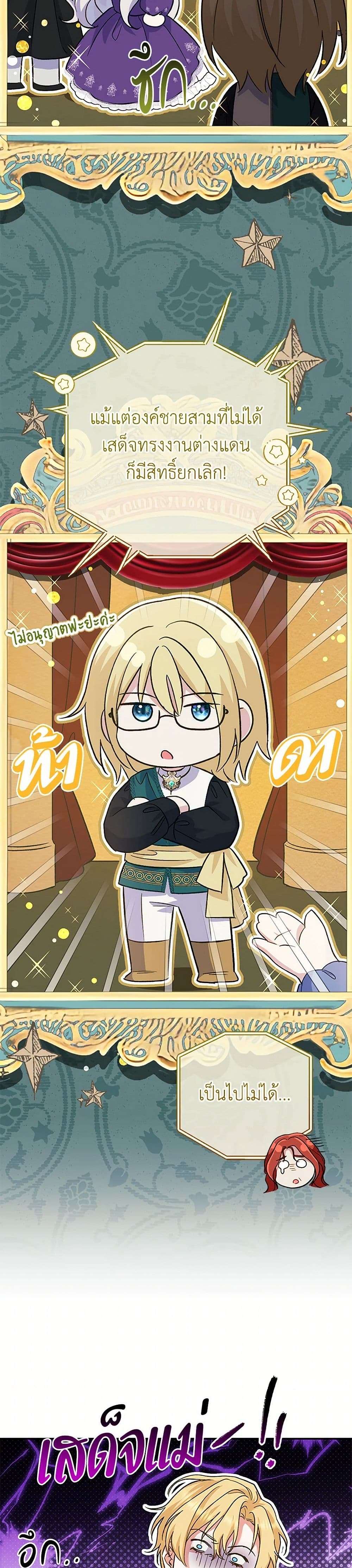 The Villain’s Match Is Too Perfect ตอนที่ 47 13