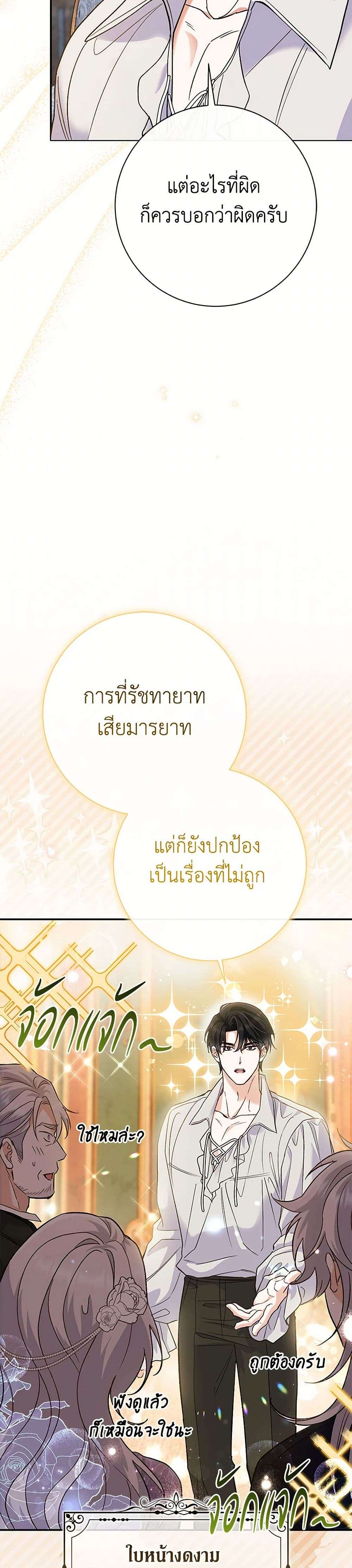 The Villain’s Match Is Too Perfect ตอนที่ 47 15