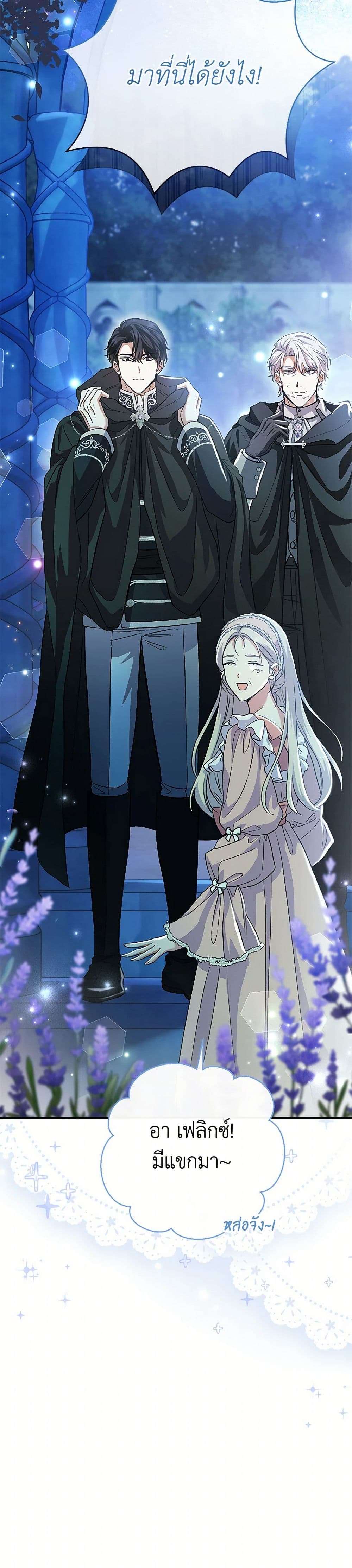 The Villain’s Match Is Too Perfect ตอนที่ 47 18