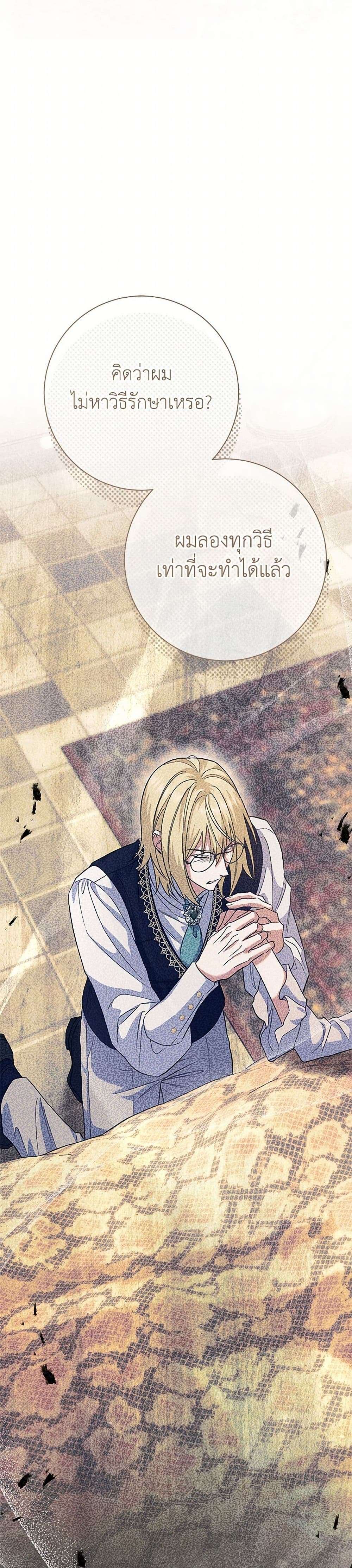 The Villain’s Match Is Too Perfect ตอนที่ 47 22