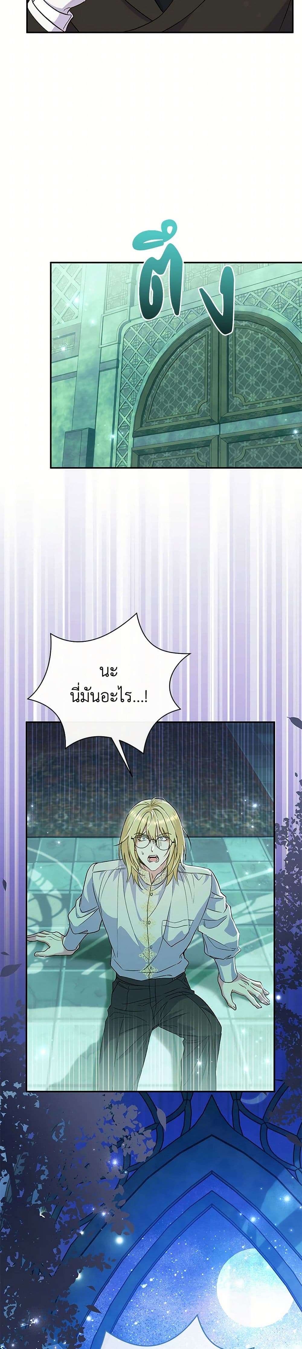 The Villain’s Match Is Too Perfect ตอนที่ 47 17