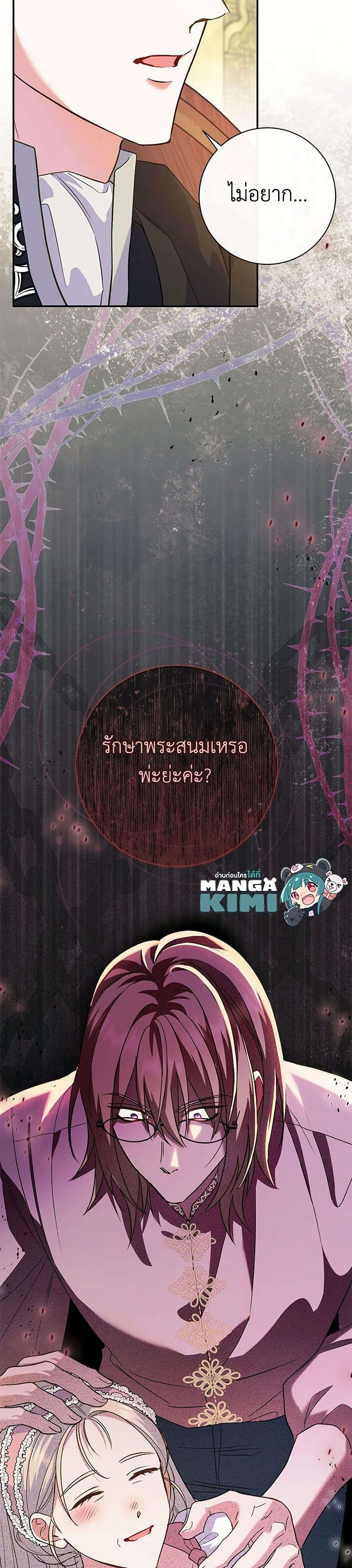 The Villain’s Match Is Too Perfect ตอนที่ 47 21