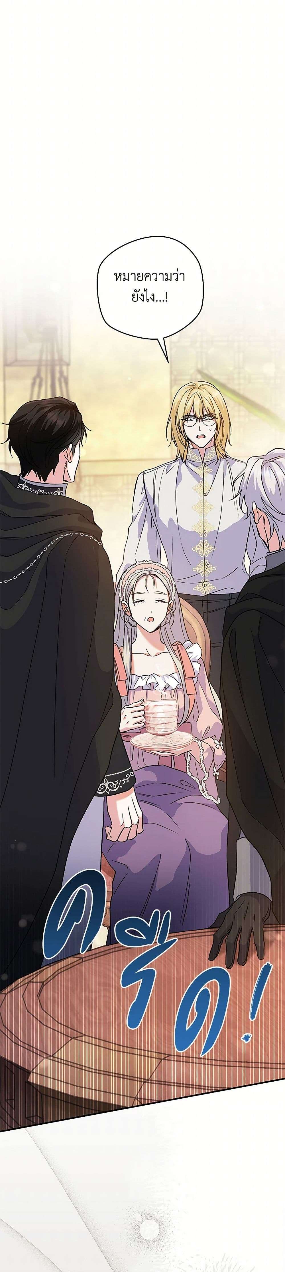The Villain’s Match Is Too Perfect ตอนที่ 47 25