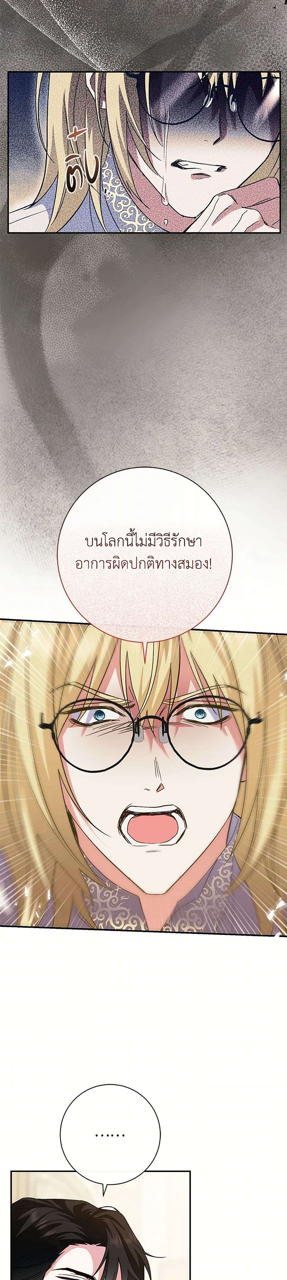 The Villain’s Match Is Too Perfect ตอนที่ 47 23