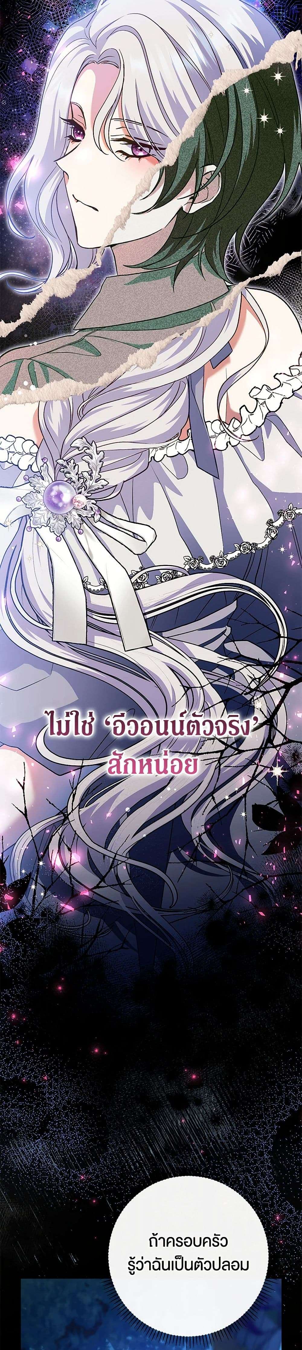 The Villain’s Match Is Too Perfect ตอนที่ 47 30