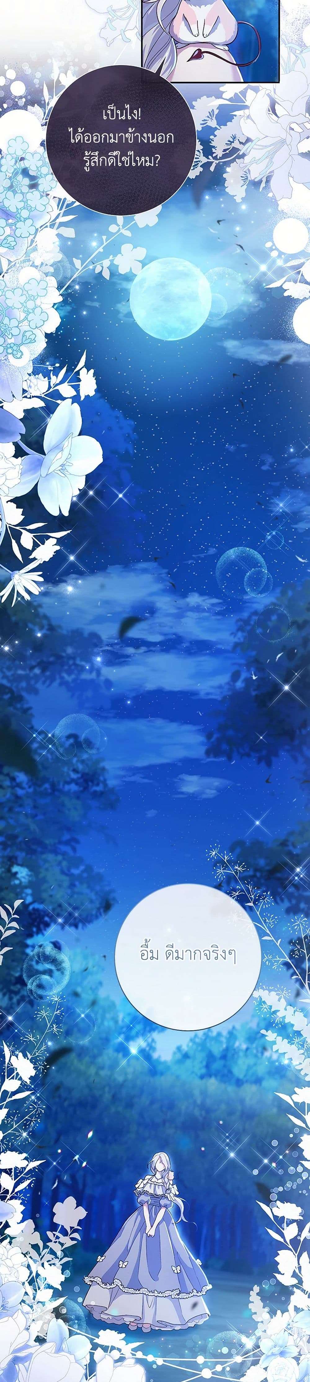 The Villain’s Match Is Too Perfect ตอนที่ 47 26