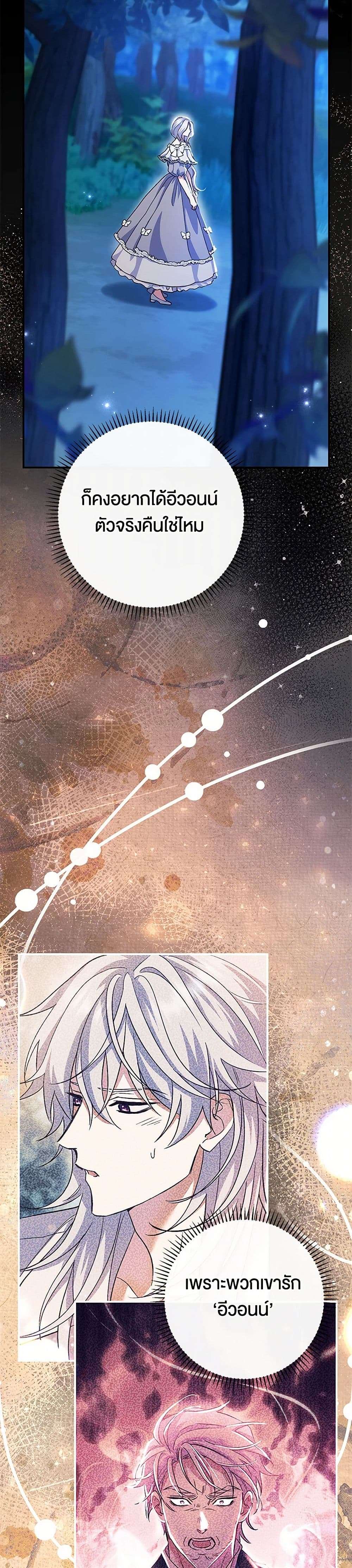 The Villain’s Match Is Too Perfect ตอนที่ 47 31