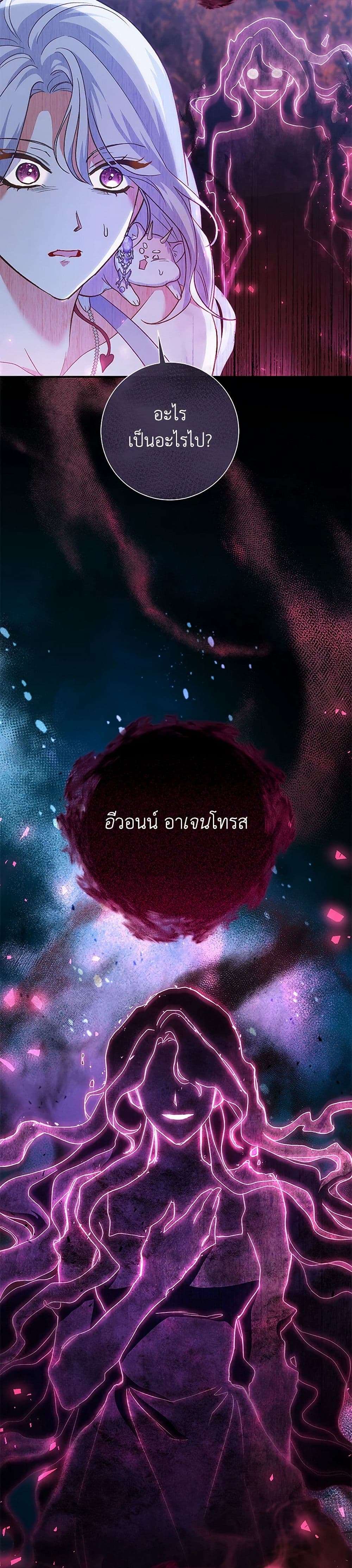 The Villain’s Match Is Too Perfect ตอนที่ 47 35