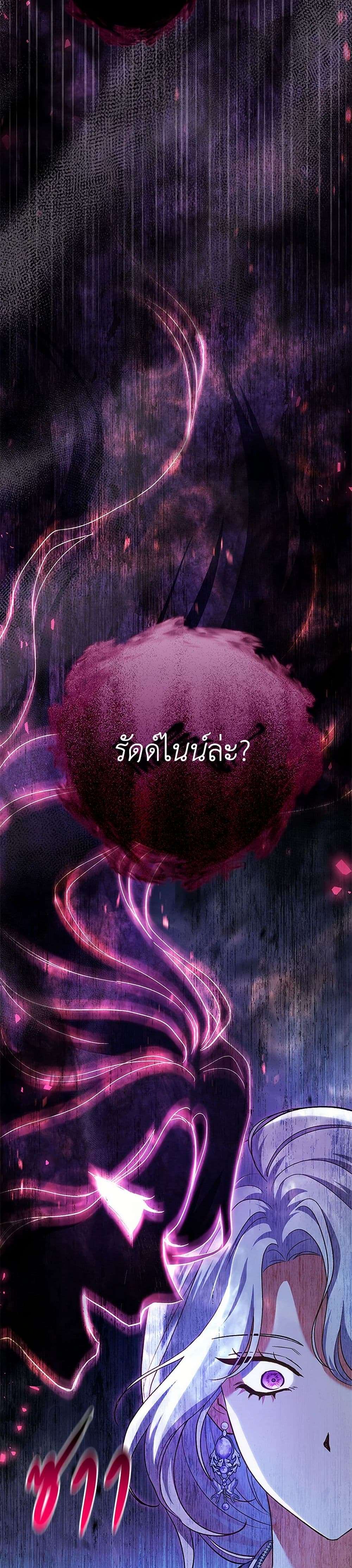 The Villain’s Match Is Too Perfect ตอนที่ 47 33