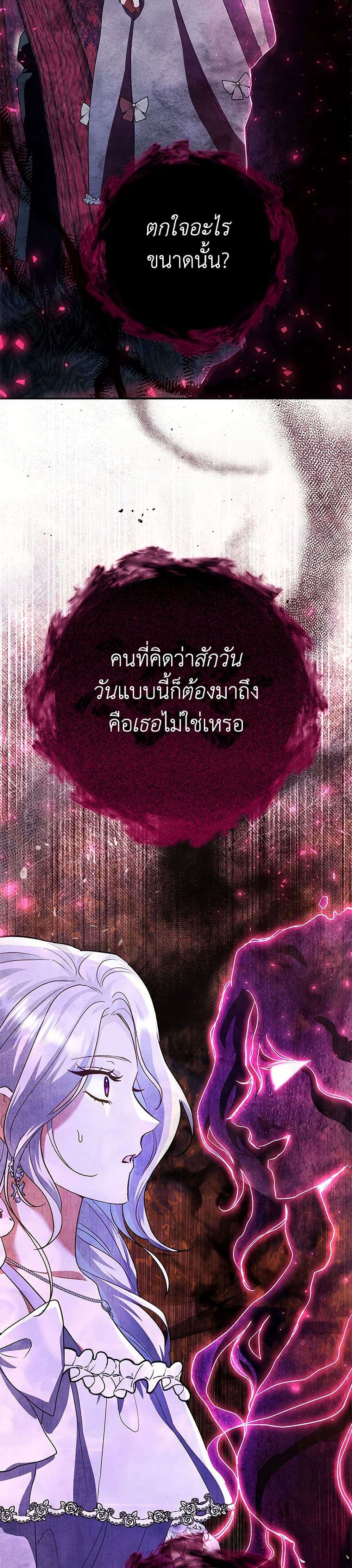 The Villain’s Match Is Too Perfect ตอนที่ 47 37