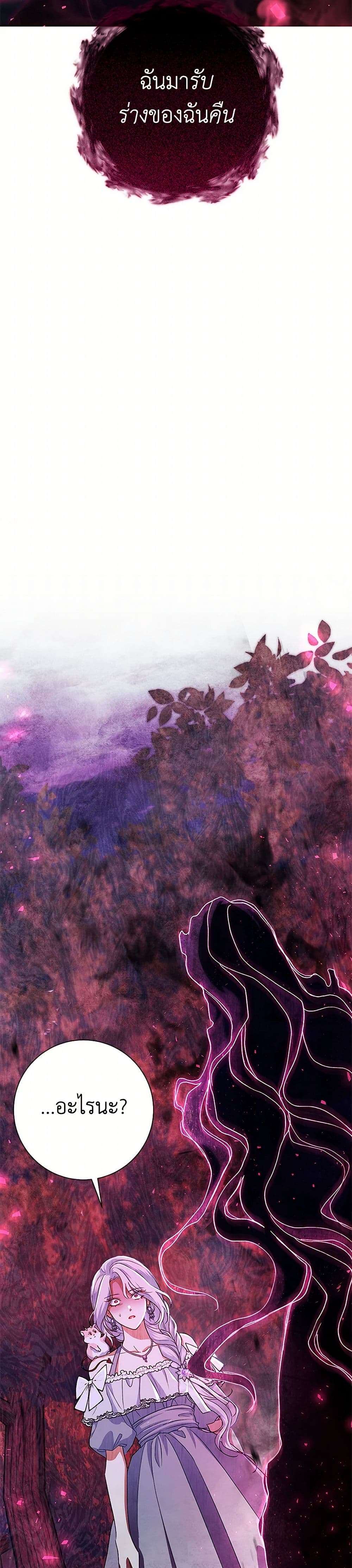 The Villain’s Match Is Too Perfect ตอนที่ 47 36