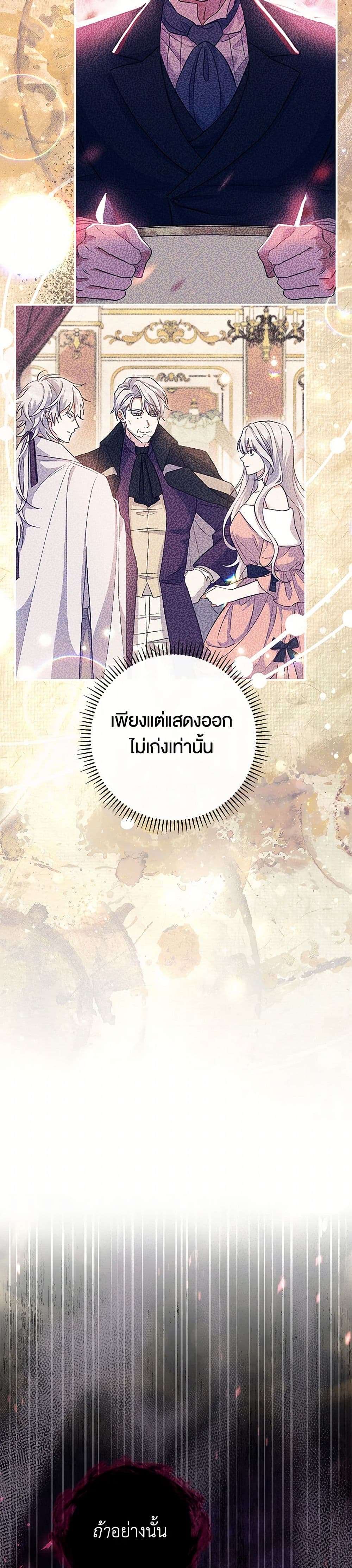 The Villain’s Match Is Too Perfect ตอนที่ 47 32