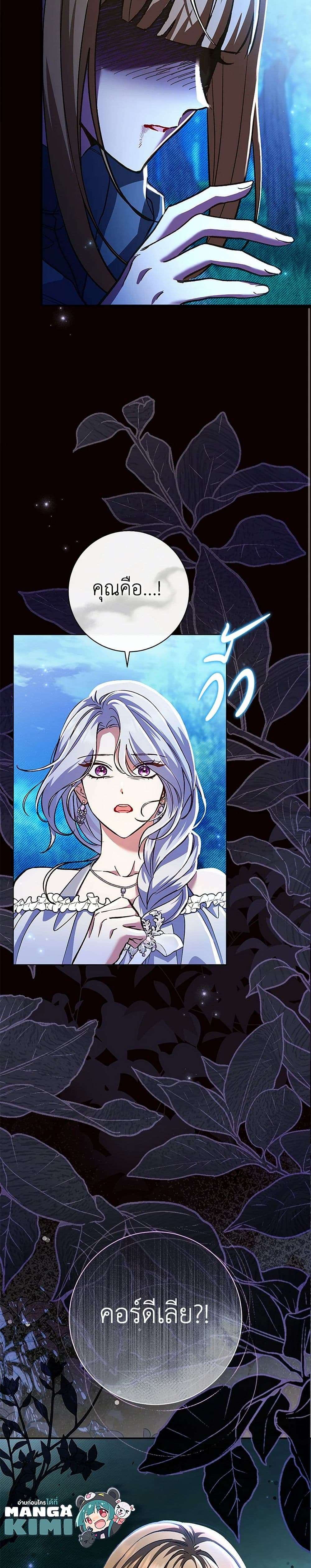 The Villain’s Match Is Too Perfect ตอนที่ 48 5