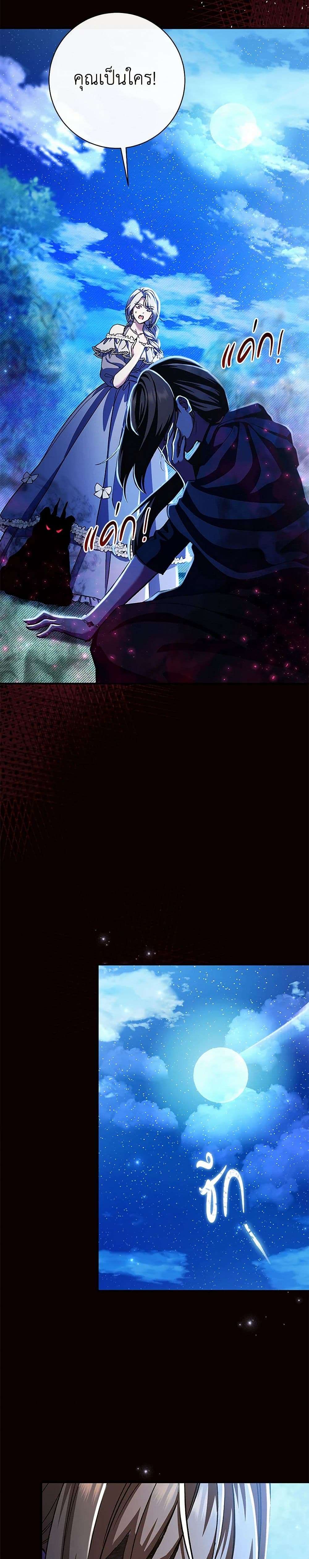 The Villain’s Match Is Too Perfect ตอนที่ 48 4