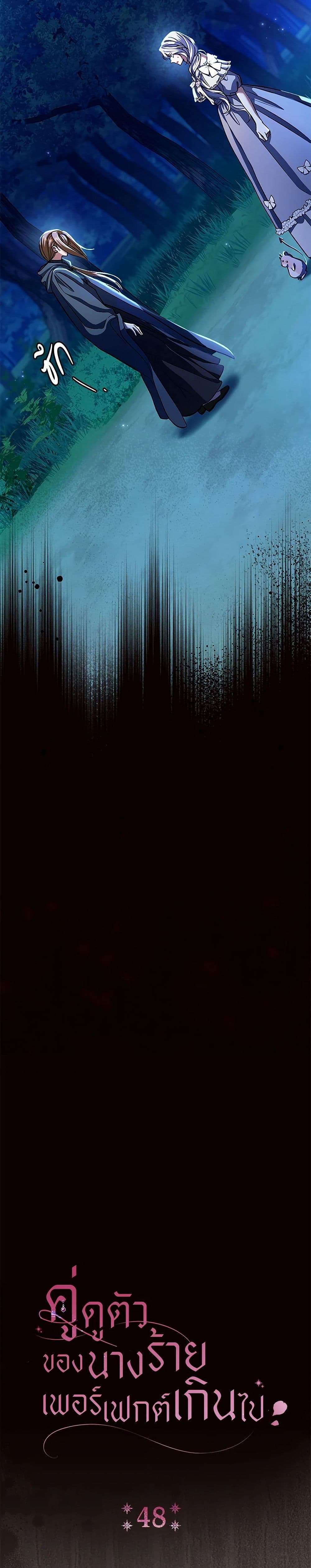 The Villain’s Match Is Too Perfect ตอนที่ 48 7