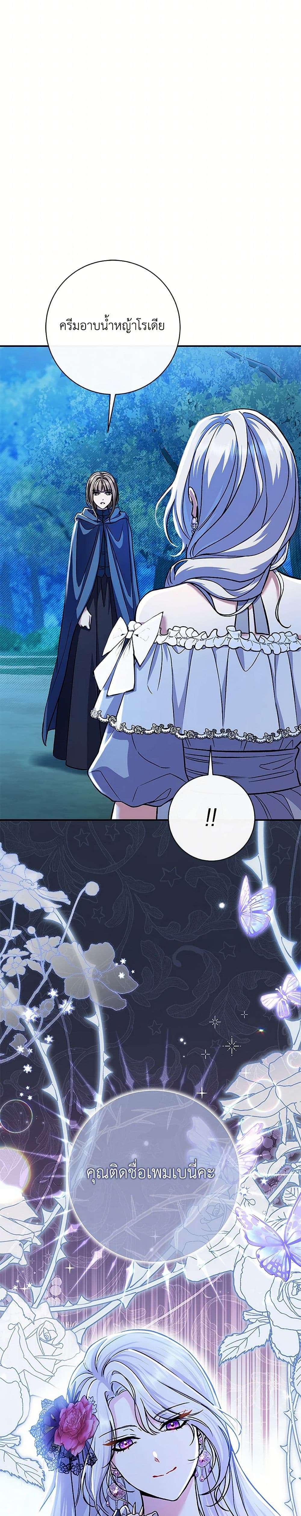 The Villain’s Match Is Too Perfect ตอนที่ 48 12