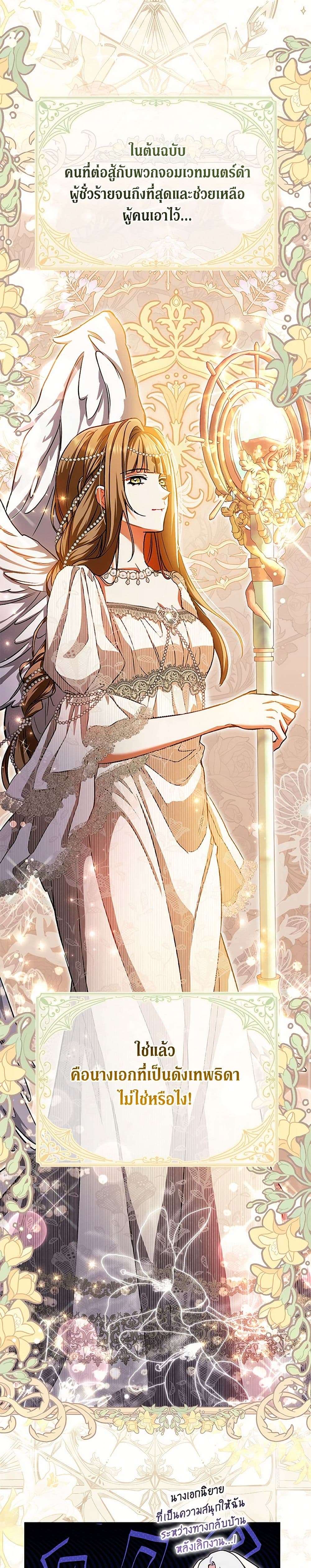 The Villain’s Match Is Too Perfect ตอนที่ 48 11