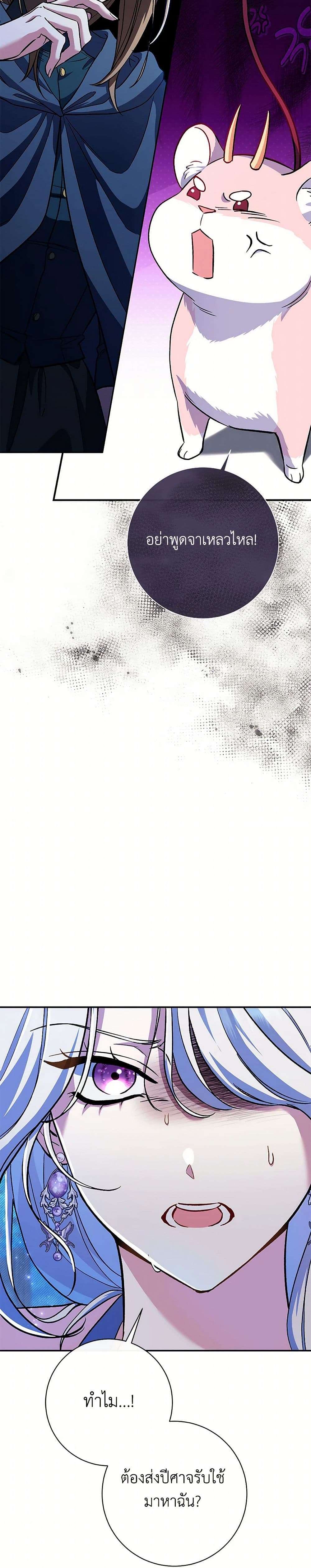 The Villain’s Match Is Too Perfect ตอนที่ 48 17