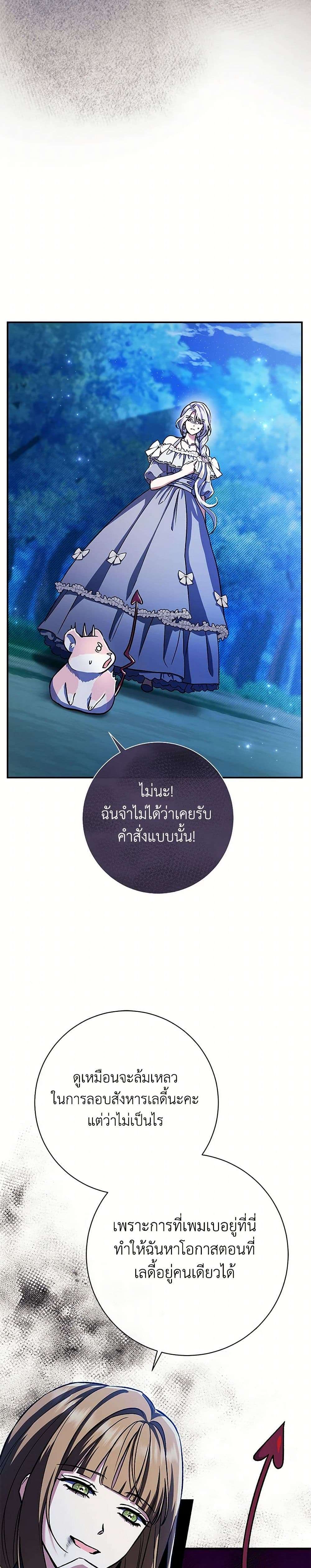The Villain’s Match Is Too Perfect ตอนที่ 48 16