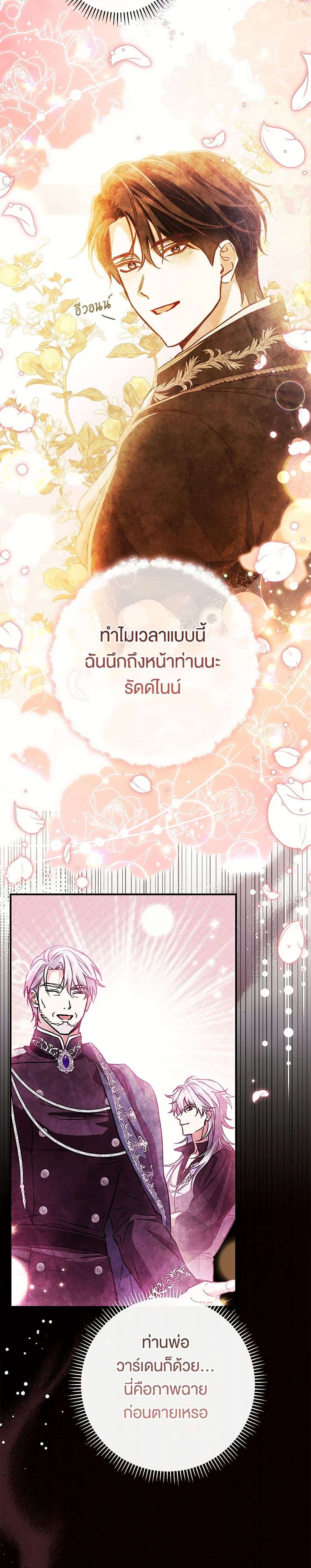 The Villain’s Match Is Too Perfect ตอนที่ 48 23