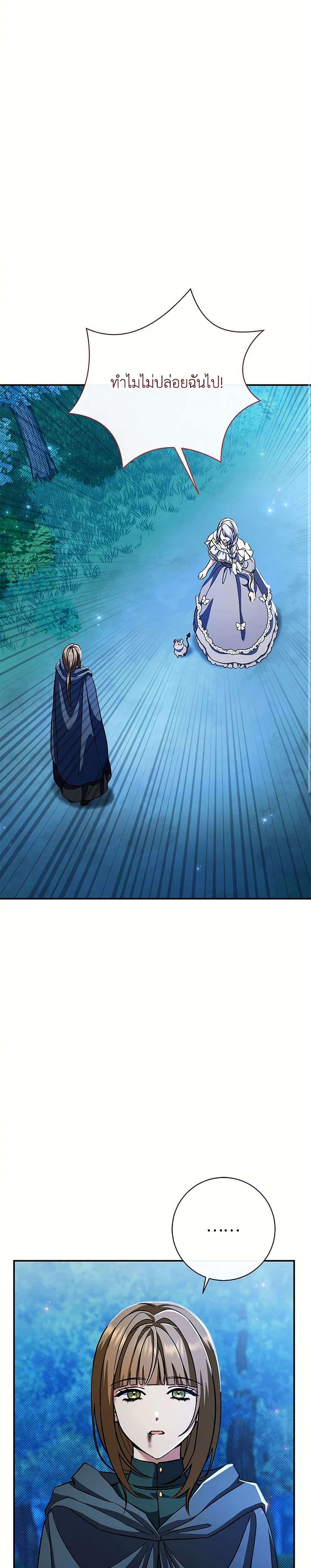 The Villain’s Match Is Too Perfect ตอนที่ 48 18