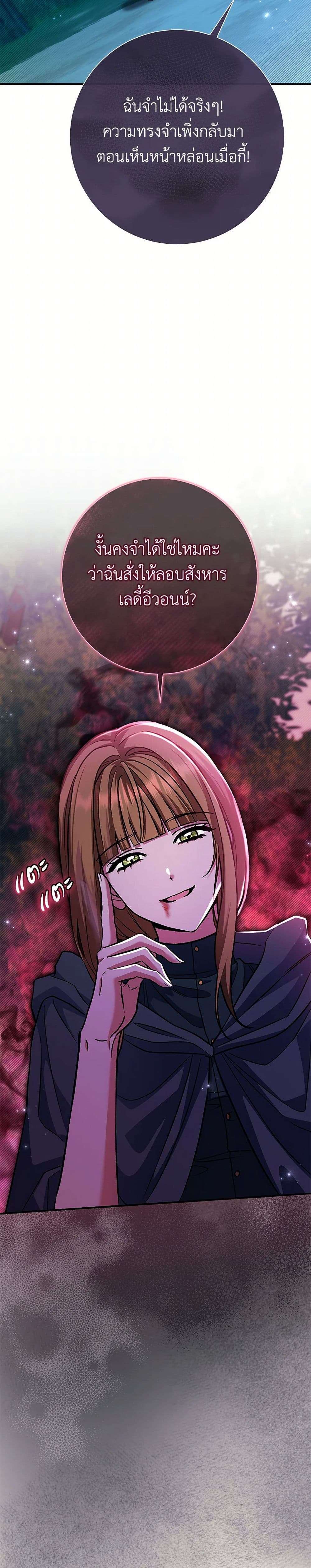 The Villain’s Match Is Too Perfect ตอนที่ 48 15