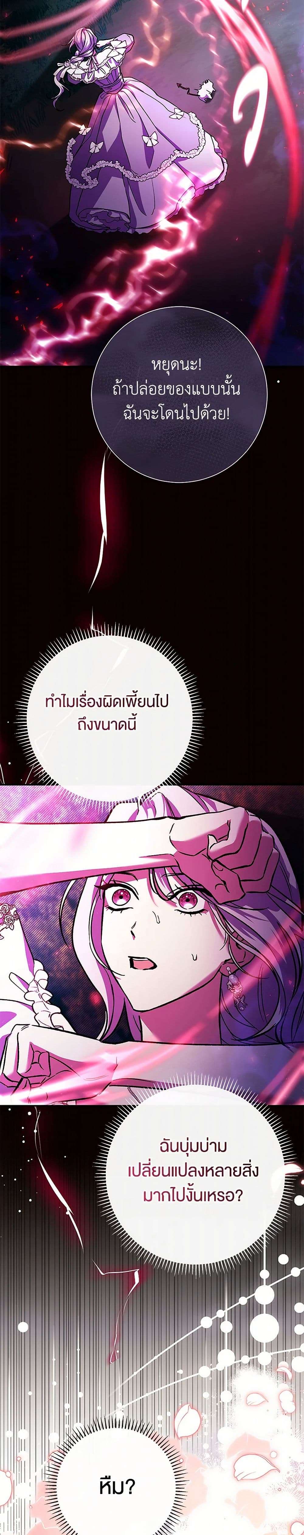 The Villain’s Match Is Too Perfect ตอนที่ 48 22