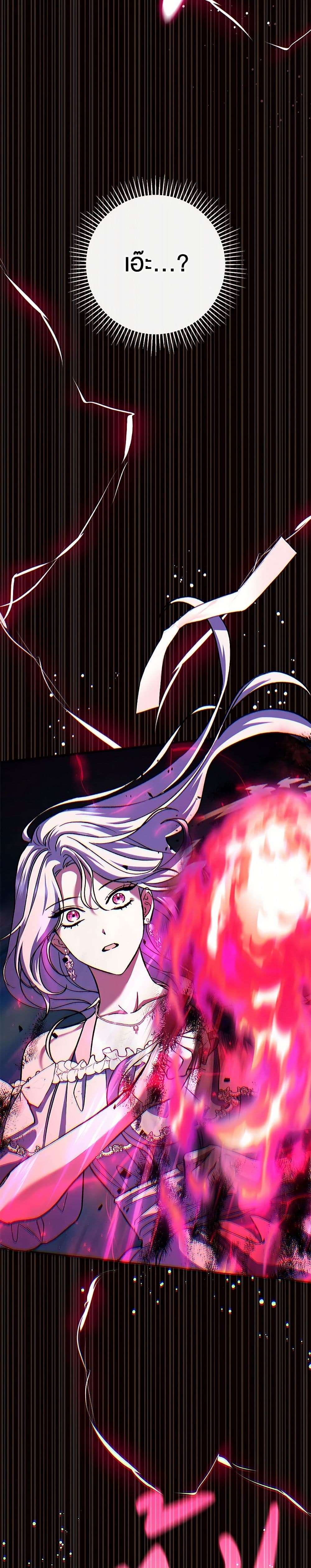 The Villain’s Match Is Too Perfect ตอนที่ 48 25