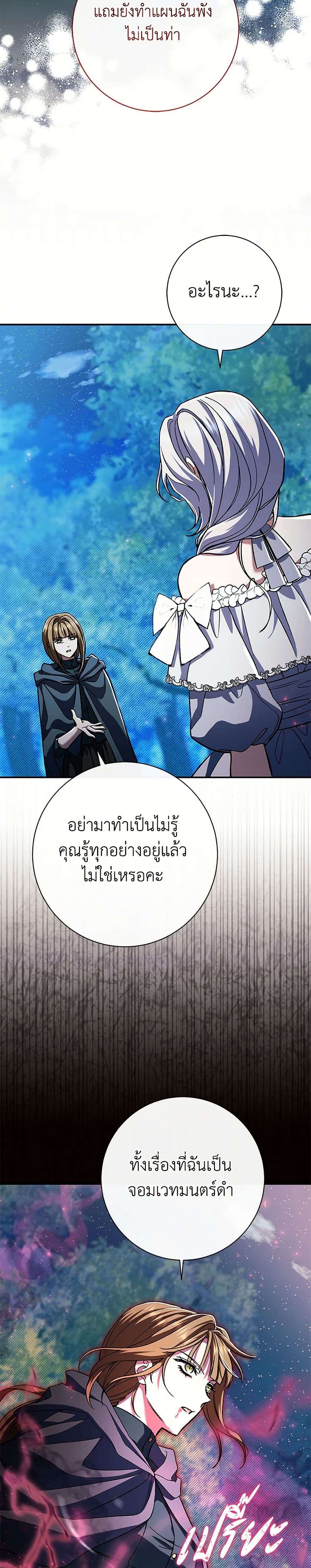 The Villain’s Match Is Too Perfect ตอนที่ 48 19