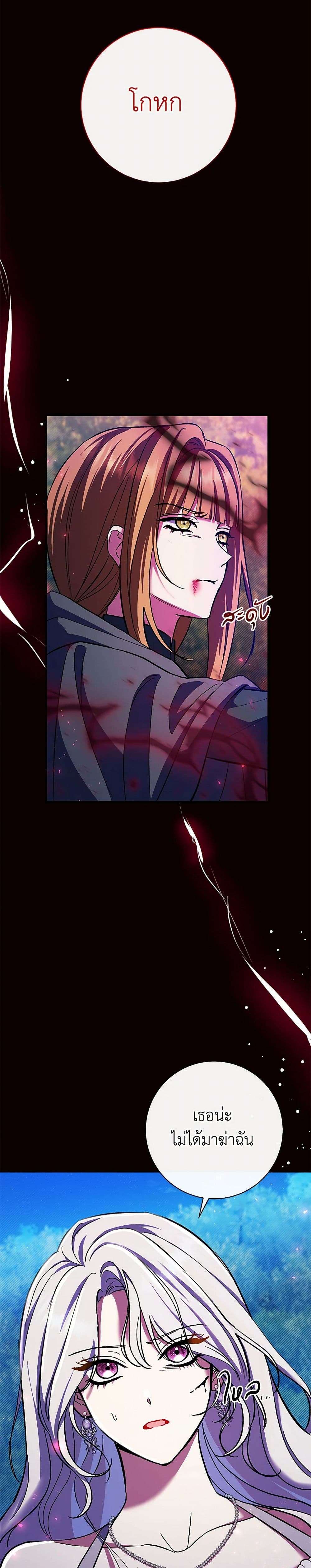 The Villain’s Match Is Too Perfect ตอนที่ 48 27