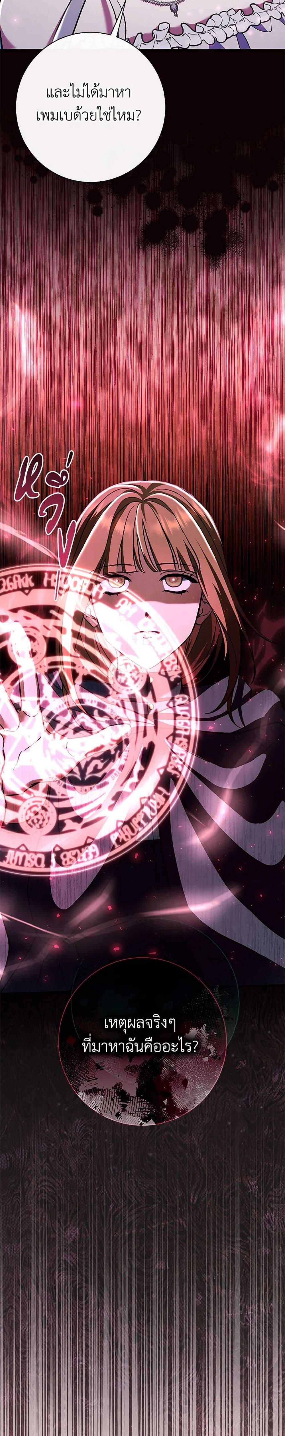 The Villain’s Match Is Too Perfect ตอนที่ 48 28