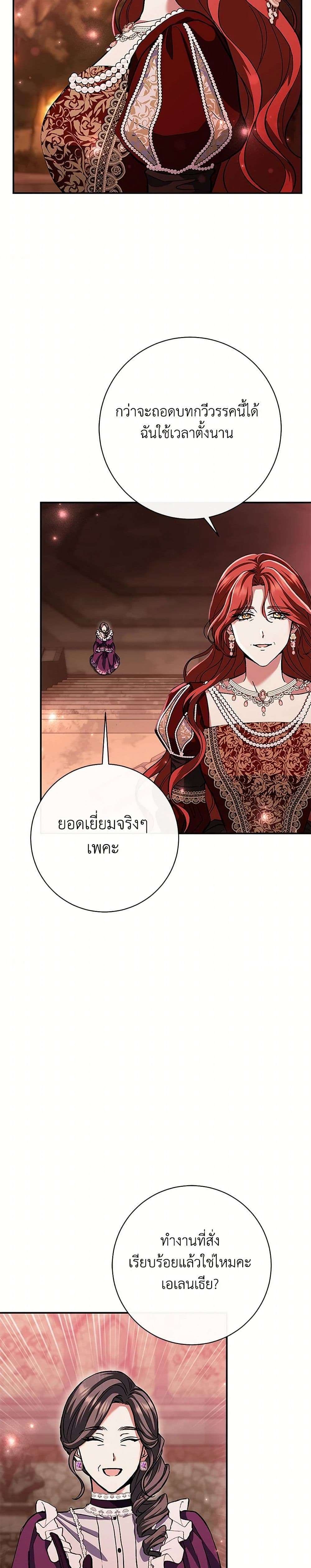 The Villain’s Match Is Too Perfect ตอนที่ 48 33