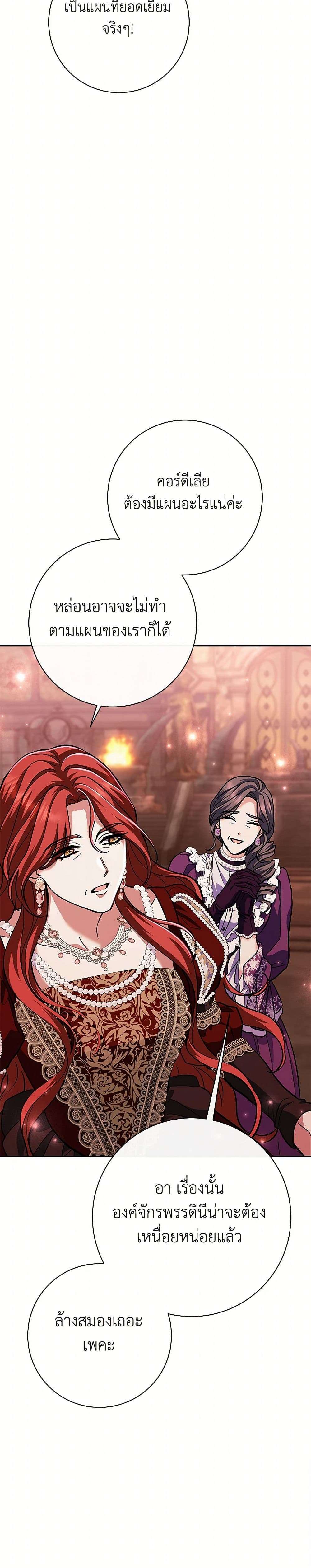 The Villain’s Match Is Too Perfect ตอนที่ 48 36