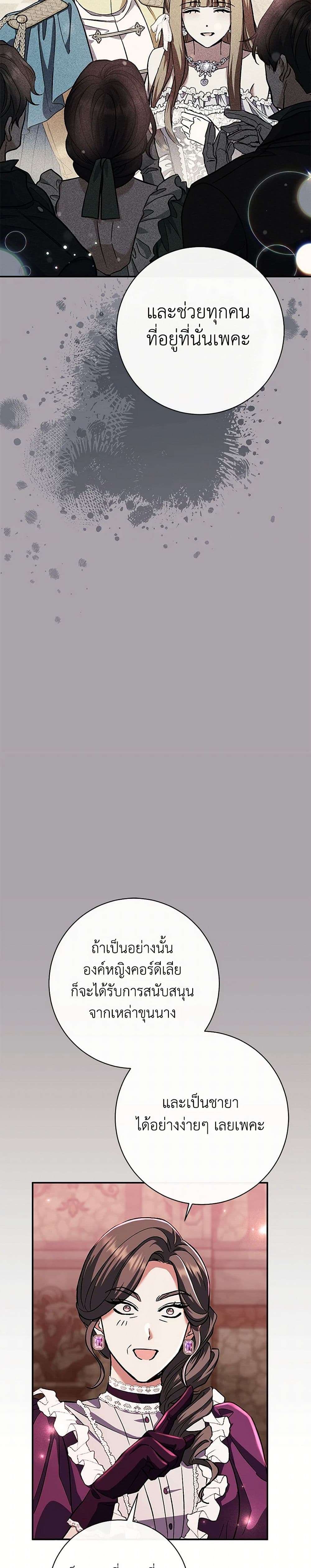 The Villain’s Match Is Too Perfect ตอนที่ 48 35