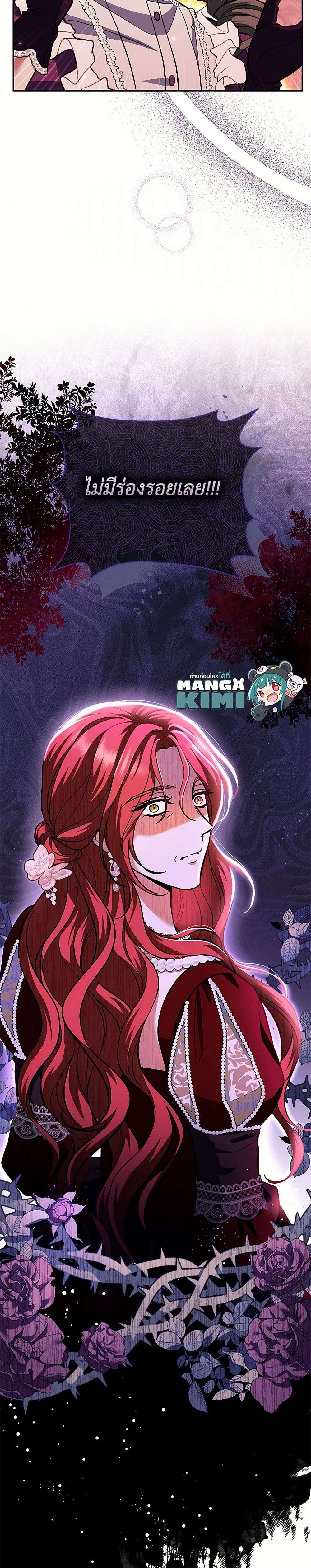 The Villain’s Match Is Too Perfect ตอนที่ 48 39