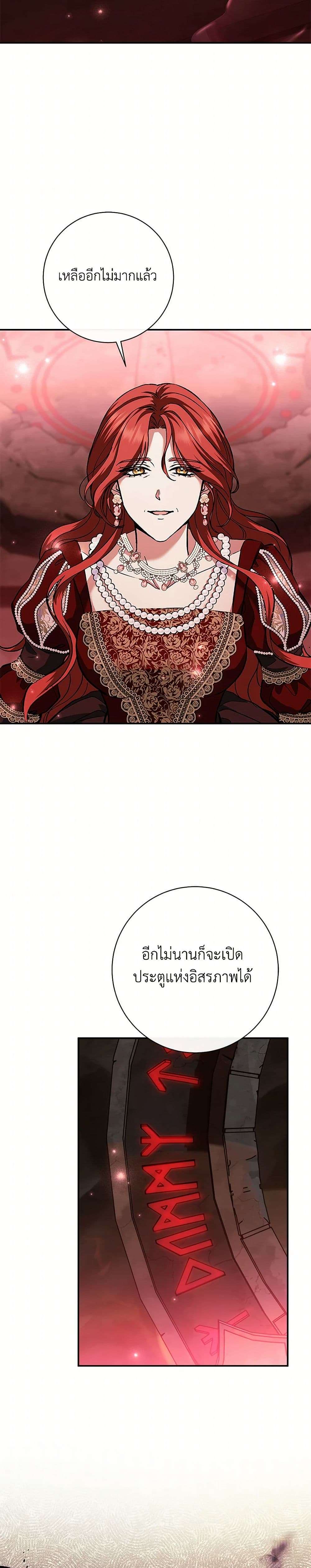 The Villain’s Match Is Too Perfect ตอนที่ 48 30