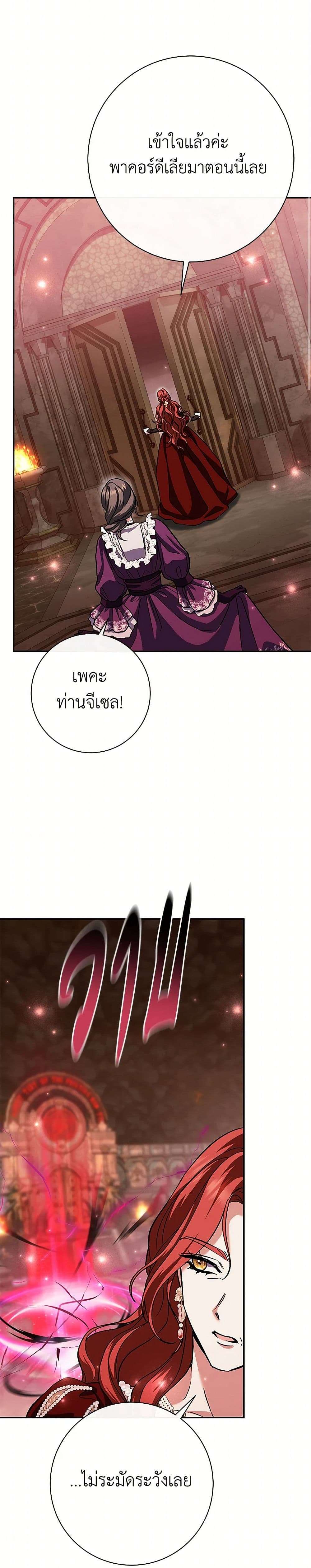 The Villain’s Match Is Too Perfect ตอนที่ 48 37