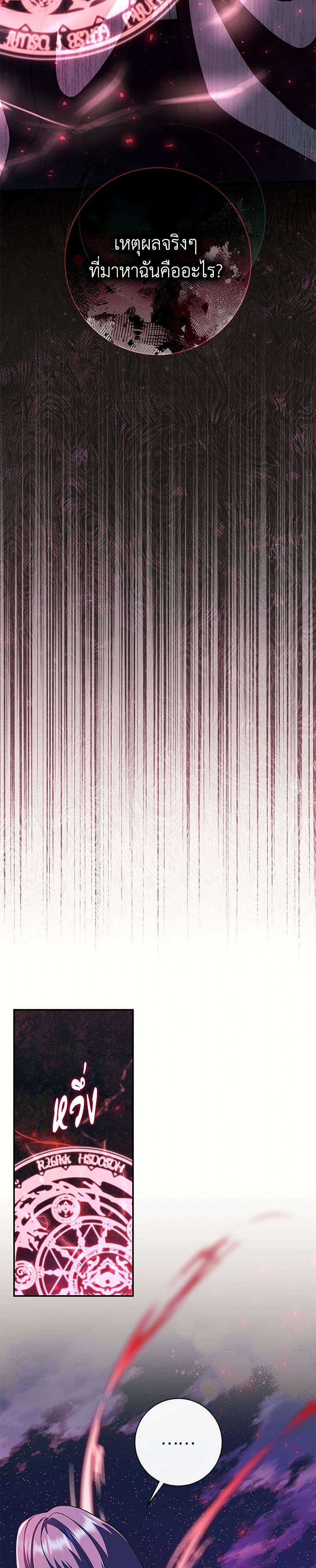 The Villain’s Match Is Too Perfect ตอนที่ 49 3