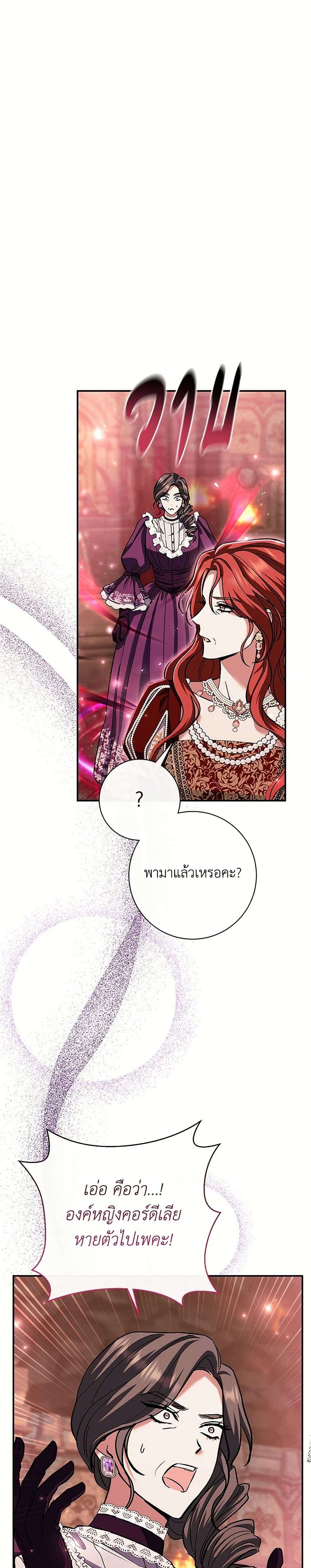 The Villain’s Match Is Too Perfect ตอนที่ 48 38