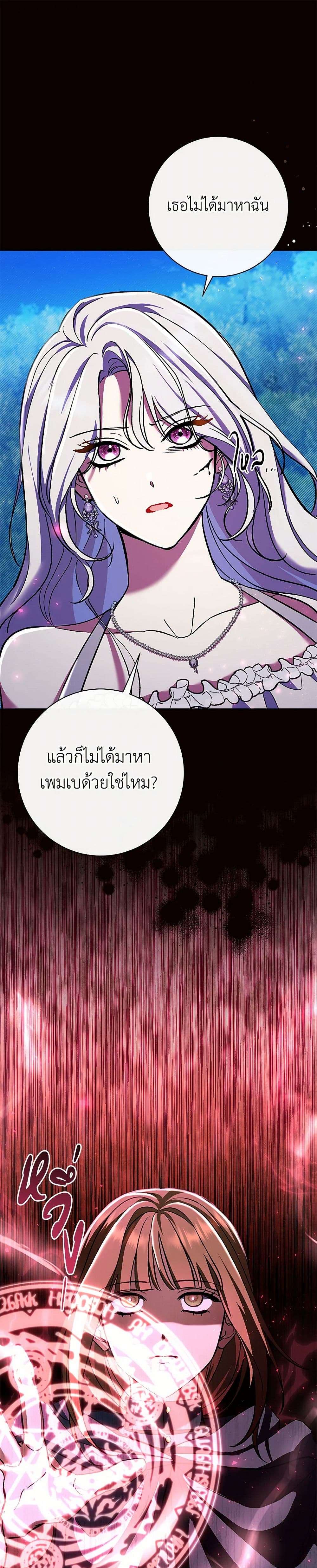 The Villain’s Match Is Too Perfect ตอนที่ 49 2