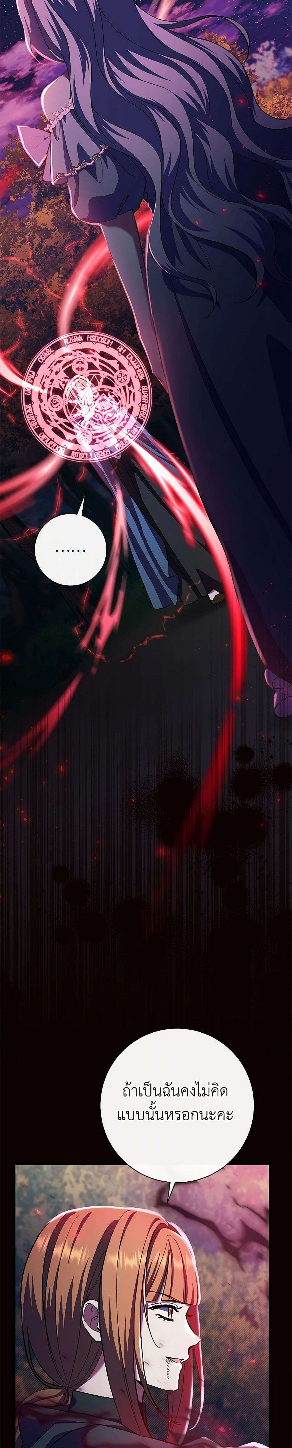 The Villain’s Match Is Too Perfect ตอนที่ 49 4