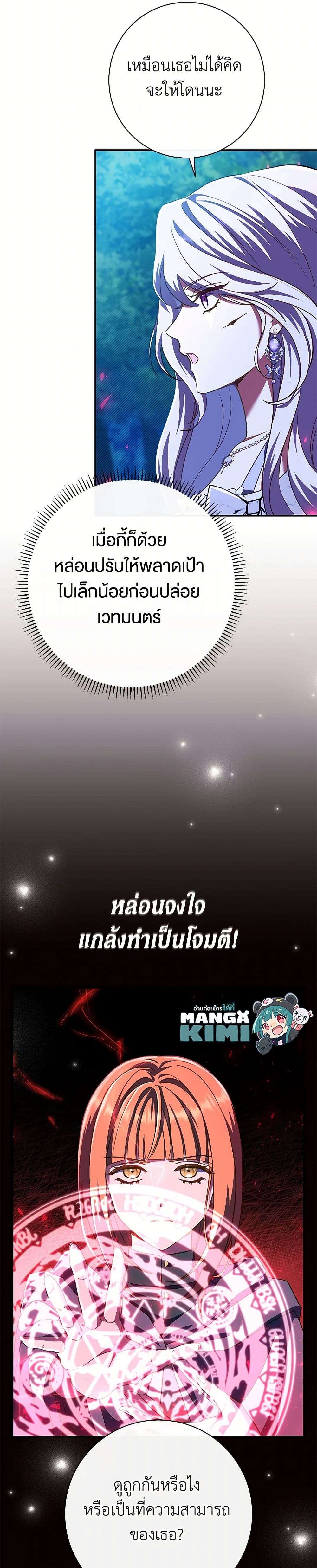 The Villain’s Match Is Too Perfect ตอนที่ 49 7