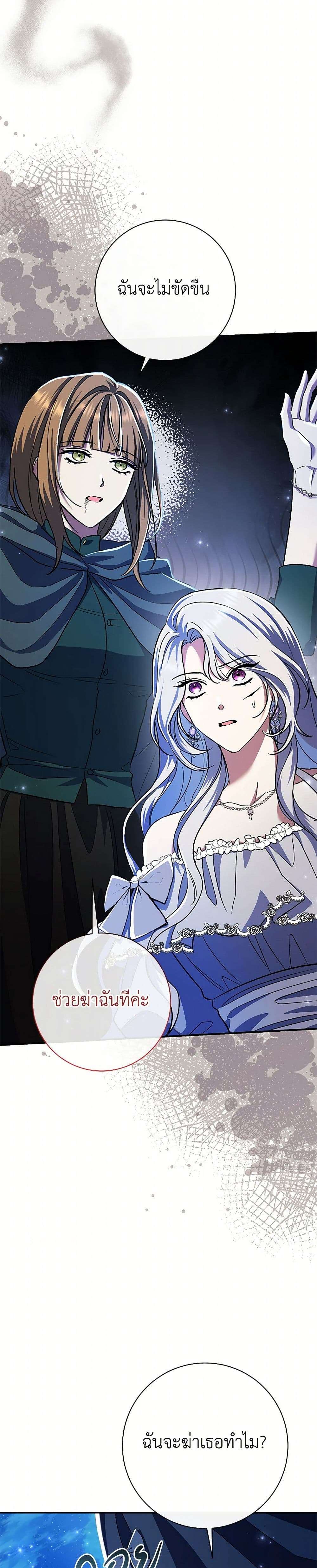 The Villain’s Match Is Too Perfect ตอนที่ 49 10