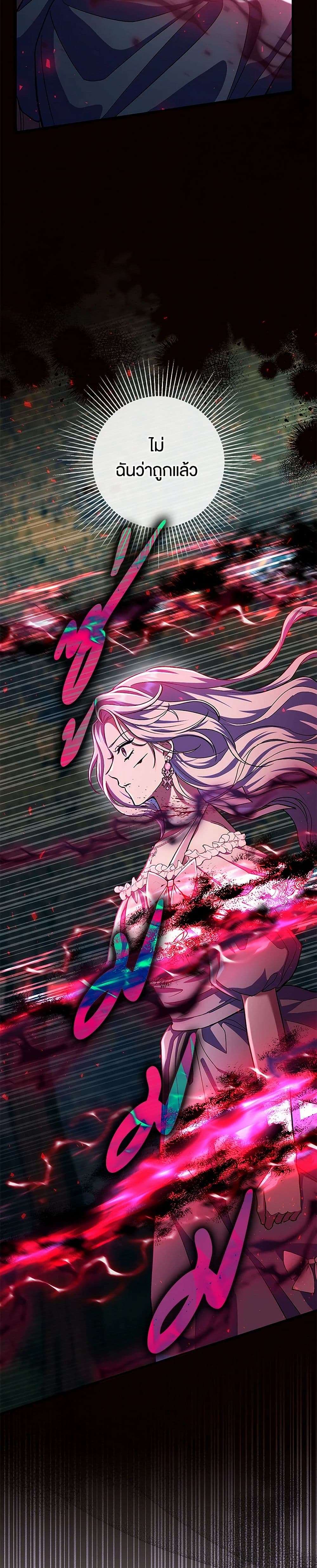 The Villain’s Match Is Too Perfect ตอนที่ 49 5