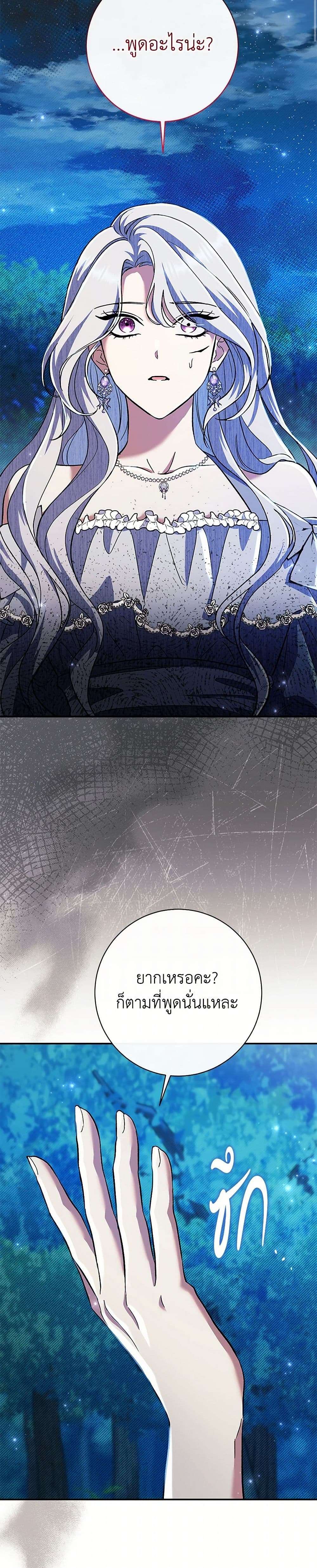 The Villain’s Match Is Too Perfect ตอนที่ 49 9