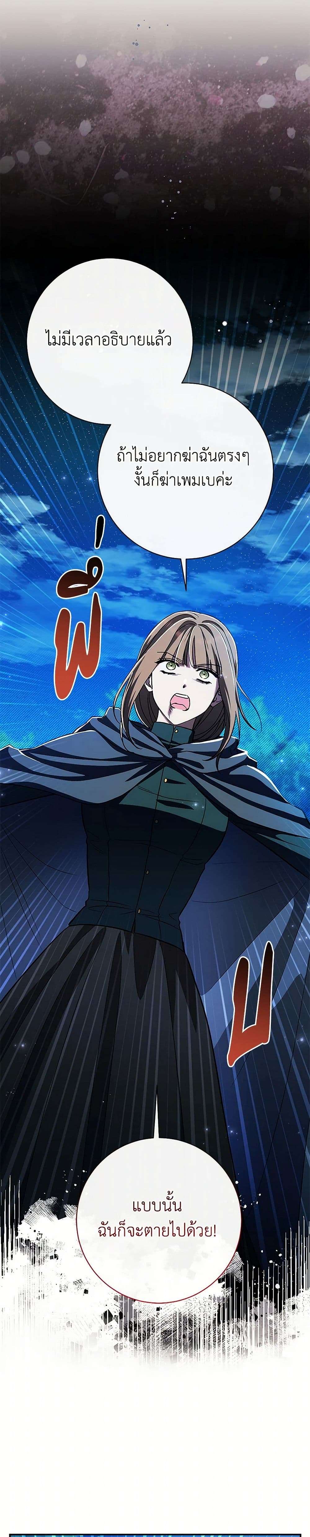 The Villain’s Match Is Too Perfect ตอนที่ 49 13